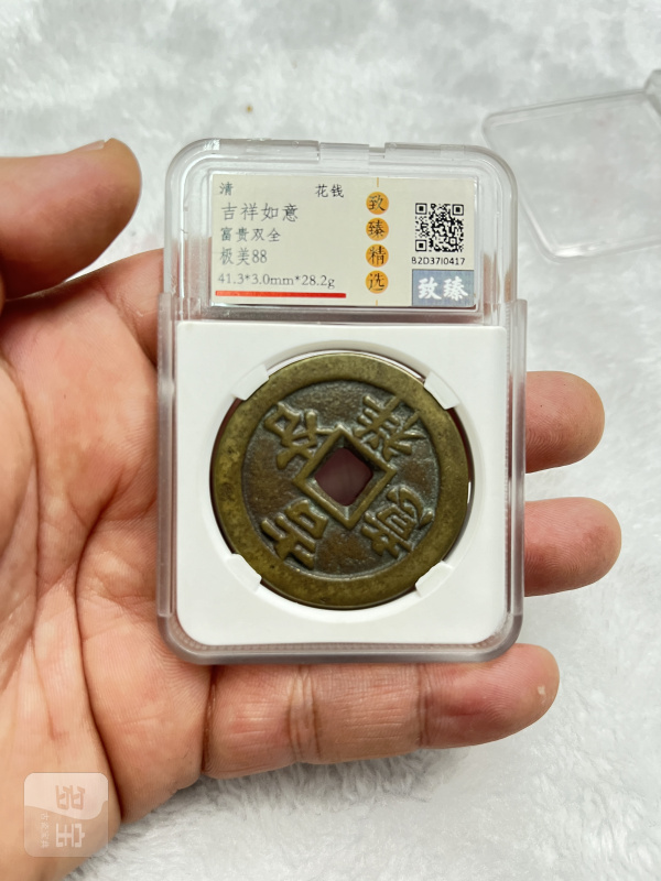 “富贵双全”背“吉祥如意” 花钱（致臻 B2D37I0417） - 图2